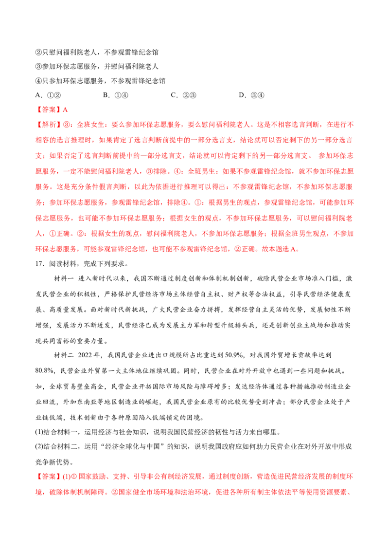 必刷题3年真题湖南卷（解析版）_42025年新高考资料_专项复习_2025年高考政治分册专项复习（新教材新高考）