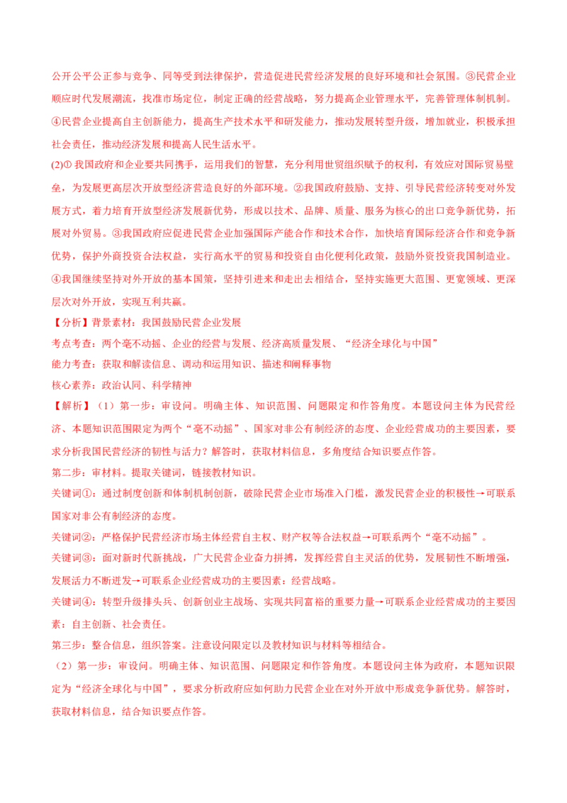 必刷题3年真题湖南卷（解析版）_42025年新高考资料_专项复习_2025年高考政治分册专项复习（新教材新高考）