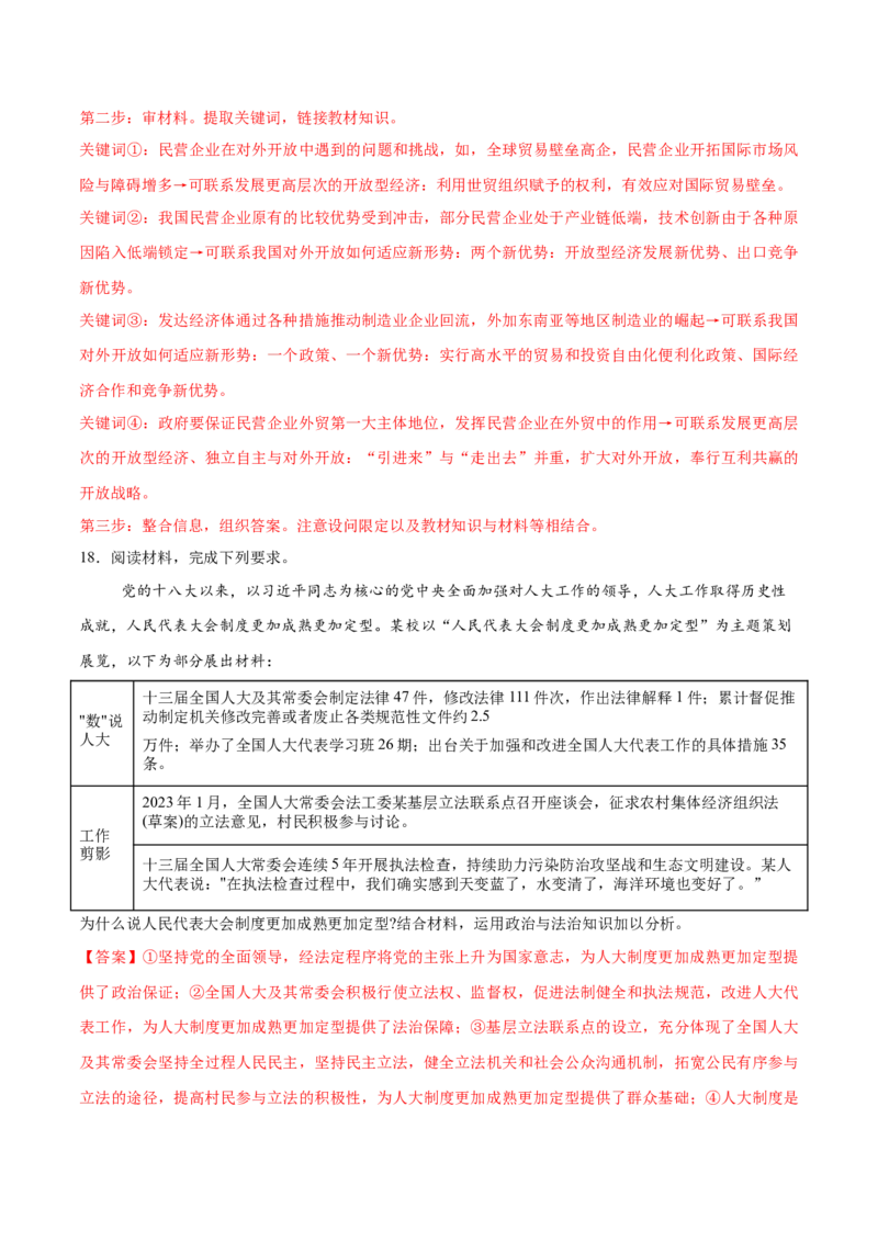 必刷题3年真题湖南卷（解析版）_42025年新高考资料_专项复习_2025年高考政治分册专项复习（新教材新高考）