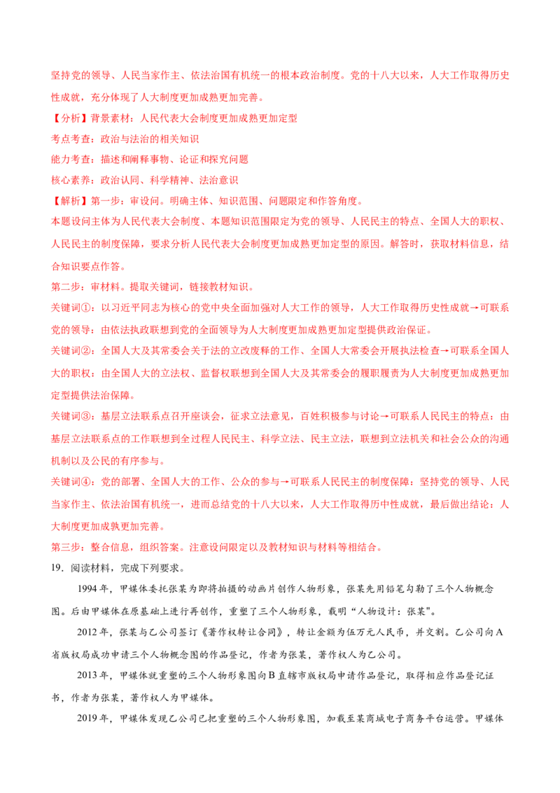 必刷题3年真题湖南卷（解析版）_42025年新高考资料_专项复习_2025年高考政治分册专项复习（新教材新高考）
