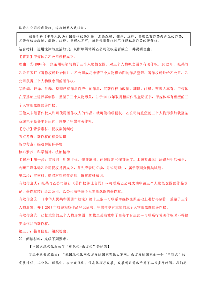 必刷题3年真题湖南卷（解析版）_42025年新高考资料_专项复习_2025年高考政治分册专项复习（新教材新高考）