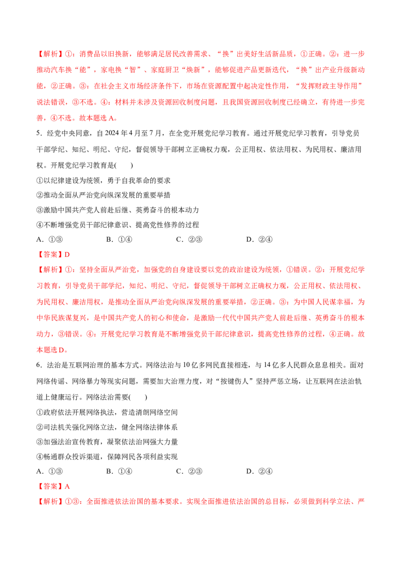 必刷题3年真题湖南卷（解析版）_42025年新高考资料_专项复习_2025年高考政治分册专项复习（新教材新高考）