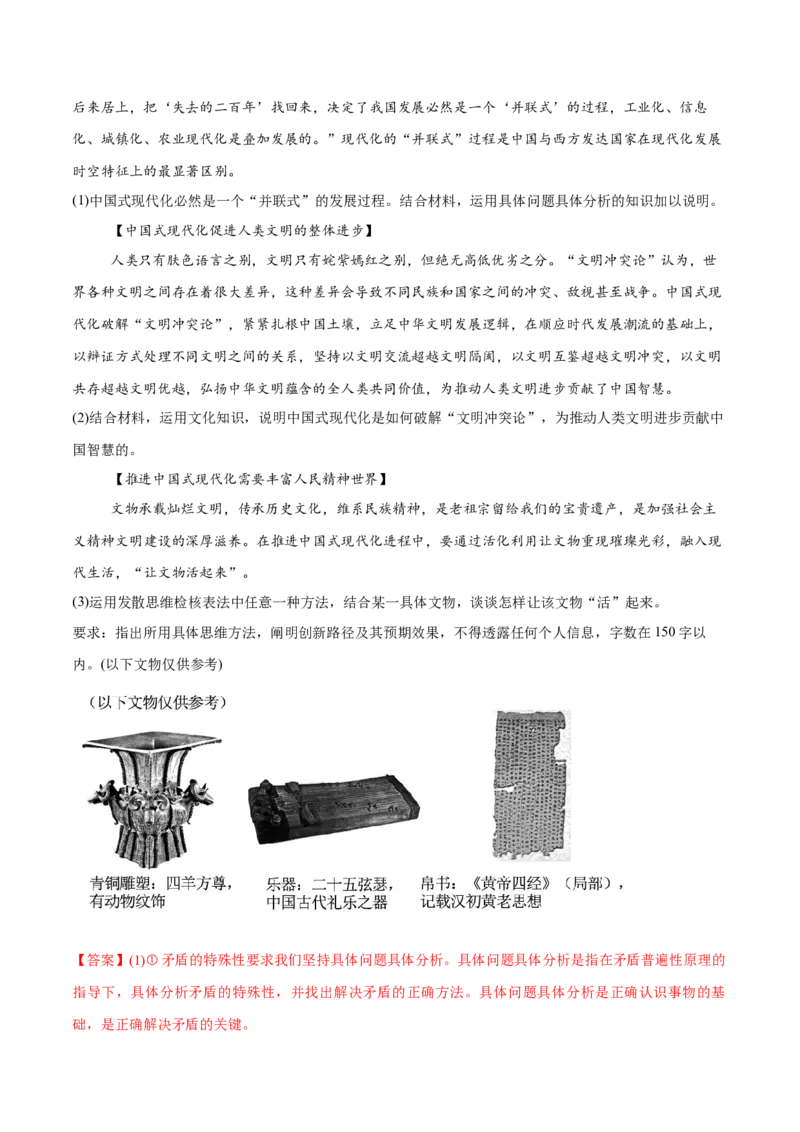 必刷题3年真题湖南卷（解析版）_42025年新高考资料_专项复习_2025年高考政治分册专项复习（新教材新高考）