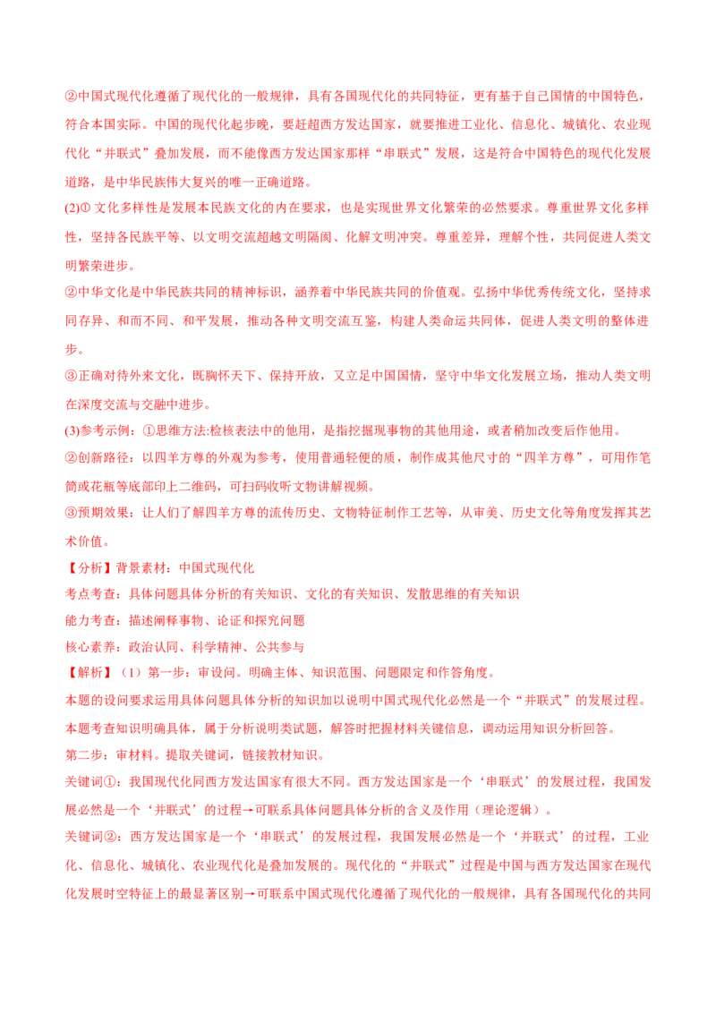 必刷题3年真题湖南卷（解析版）_42025年新高考资料_专项复习_2025年高考政治分册专项复习（新教材新高考）