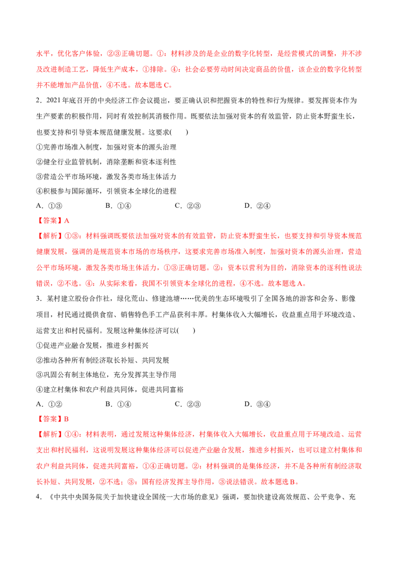必刷题3年真题湖南卷（解析版）_42025年新高考资料_专项复习_2025年高考政治分册专项复习（新教材新高考）