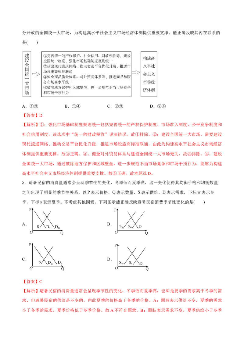 必刷题3年真题湖南卷（解析版）_42025年新高考资料_专项复习_2025年高考政治分册专项复习（新教材新高考）