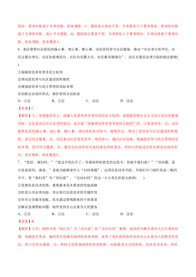 必刷题3年真题湖南卷（解析版）_42025年新高考资料_专项复习_2025年高考政治分册专项复习（新教材新高考）