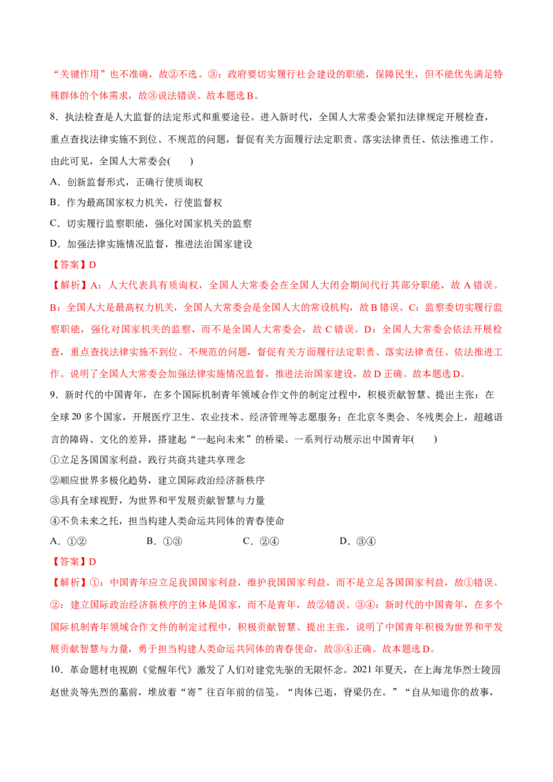 必刷题3年真题湖南卷（解析版）_42025年新高考资料_专项复习_2025年高考政治分册专项复习（新教材新高考）