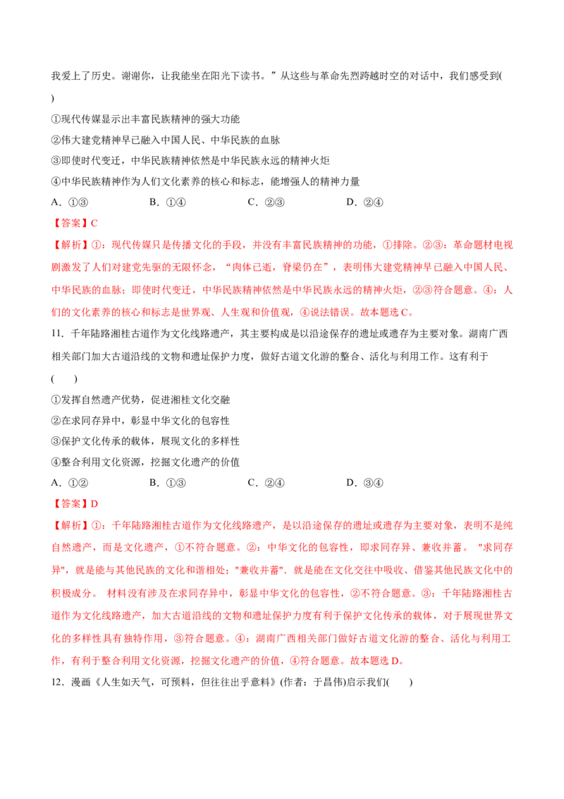 必刷题3年真题湖南卷（解析版）_42025年新高考资料_专项复习_2025年高考政治分册专项复习（新教材新高考）