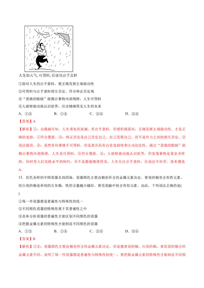 必刷题3年真题湖南卷（解析版）_42025年新高考资料_专项复习_2025年高考政治分册专项复习（新教材新高考）