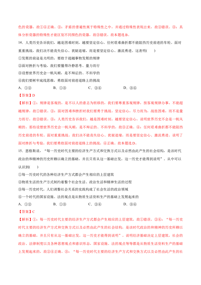 必刷题3年真题湖南卷（解析版）_42025年新高考资料_专项复习_2025年高考政治分册专项复习（新教材新高考）