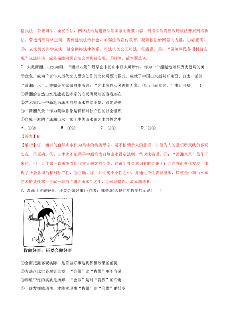 必刷题3年真题湖南卷（解析版）_42025年新高考资料_专项复习_2025年高考政治分册专项复习（新教材新高考）