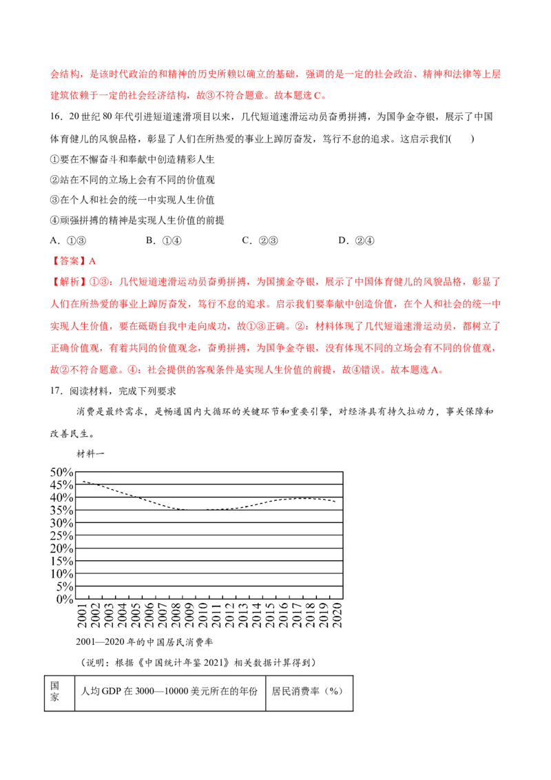 必刷题3年真题湖南卷（解析版）_42025年新高考资料_专项复习_2025年高考政治分册专项复习（新教材新高考）