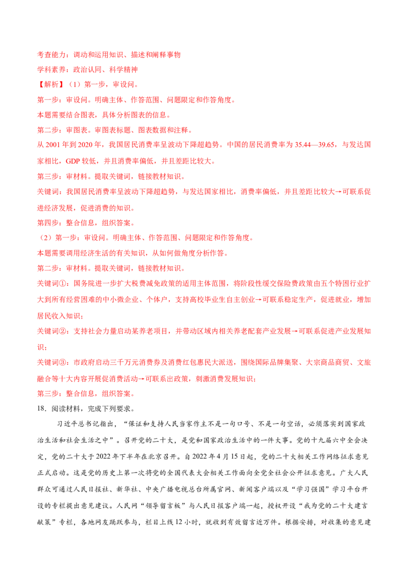 必刷题3年真题湖南卷（解析版）_42025年新高考资料_专项复习_2025年高考政治分册专项复习（新教材新高考）