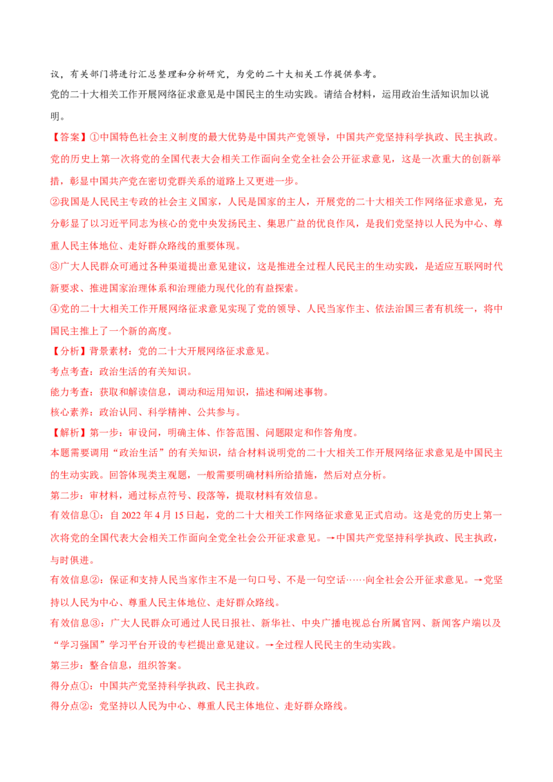 必刷题3年真题湖南卷（解析版）_42025年新高考资料_专项复习_2025年高考政治分册专项复习（新教材新高考）
