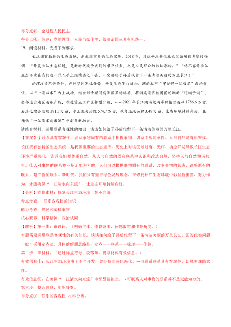 必刷题3年真题湖南卷（解析版）_42025年新高考资料_专项复习_2025年高考政治分册专项复习（新教材新高考）