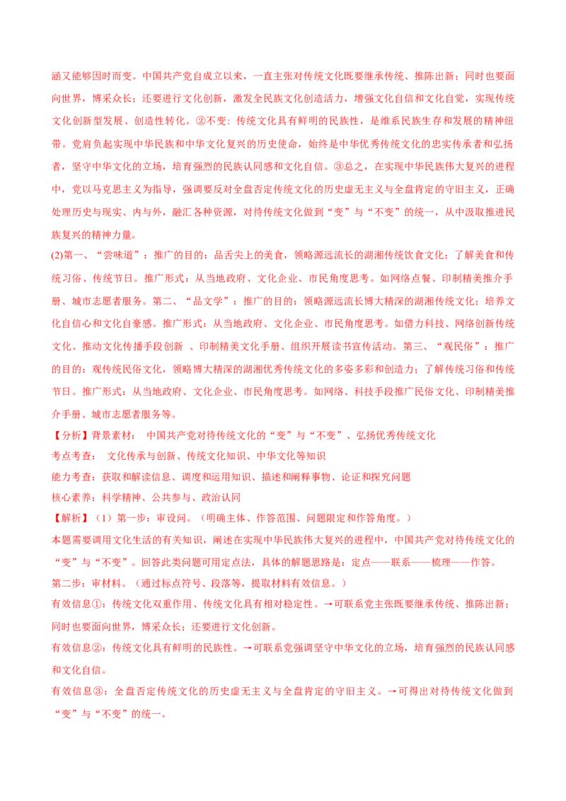 必刷题3年真题湖南卷（解析版）_42025年新高考资料_专项复习_2025年高考政治分册专项复习（新教材新高考）