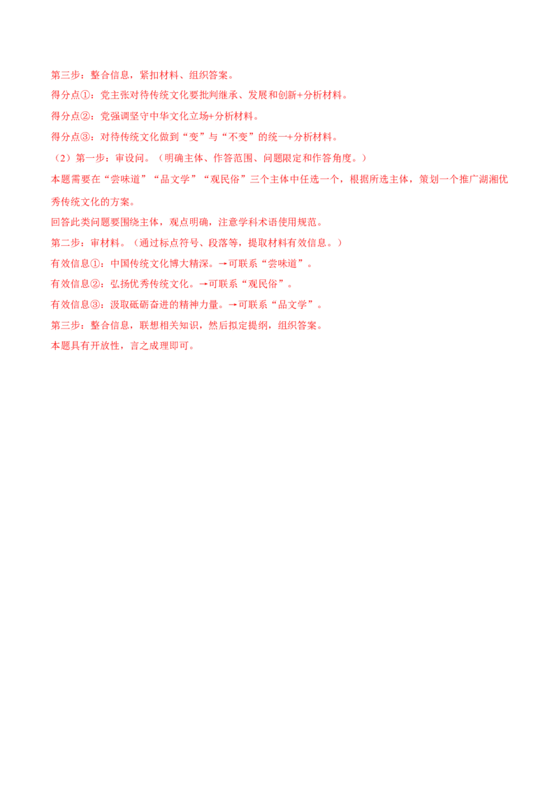 必刷题3年真题湖南卷（解析版）_42025年新高考资料_专项复习_2025年高考政治分册专项复习（新教材新高考）