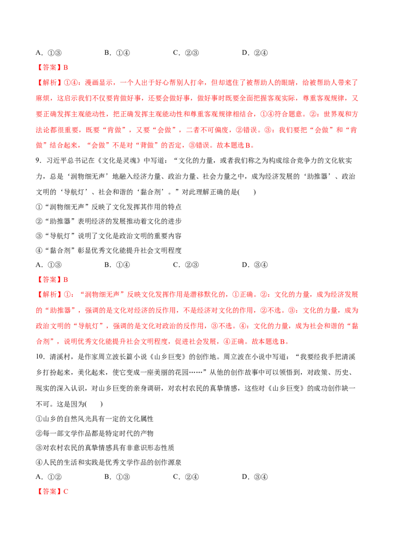 必刷题3年真题湖南卷（解析版）_42025年新高考资料_专项复习_2025年高考政治分册专项复习（新教材新高考）