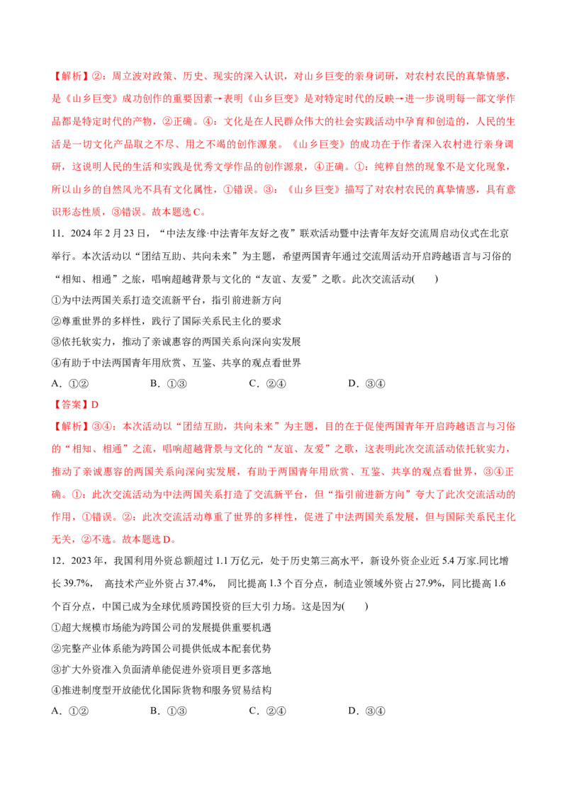 必刷题3年真题湖南卷（解析版）_42025年新高考资料_专项复习_2025年高考政治分册专项复习（新教材新高考）