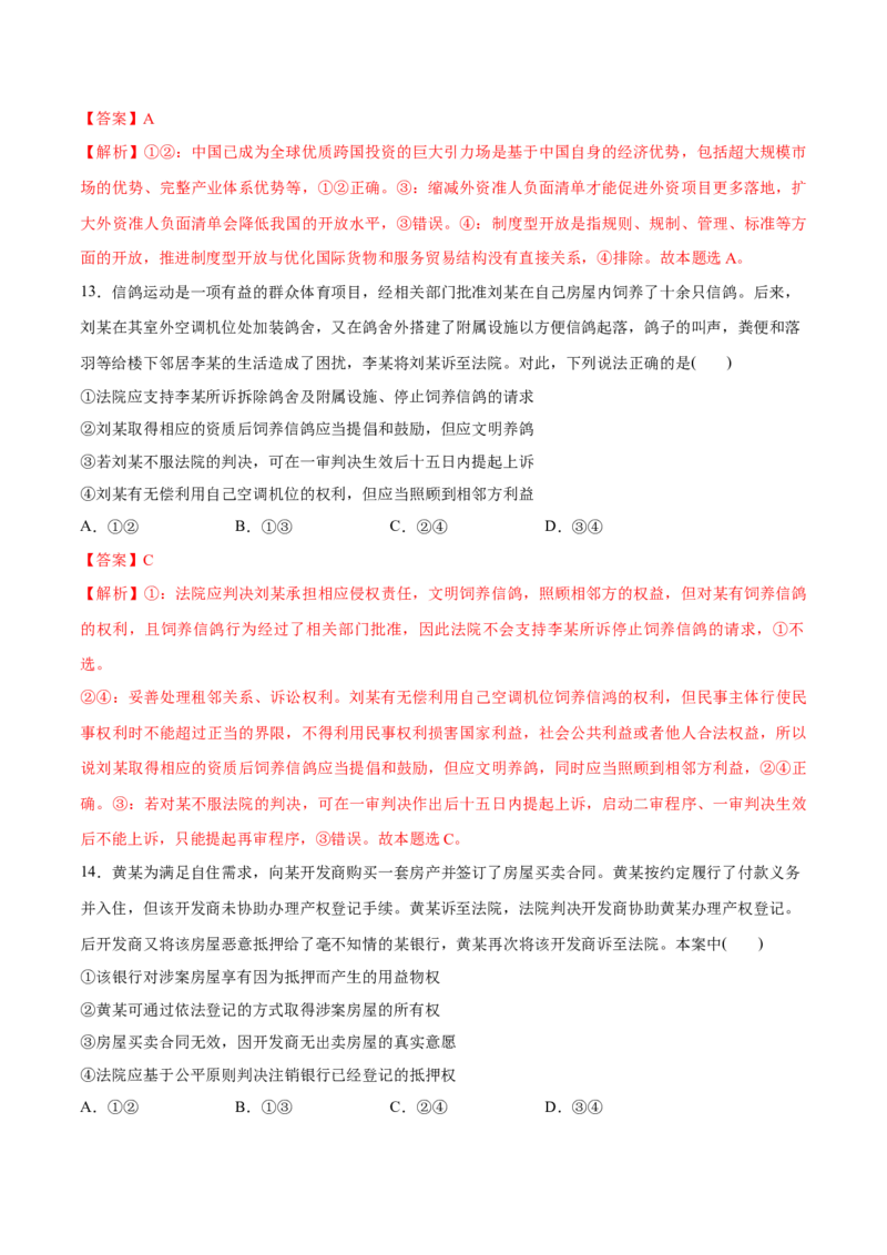 必刷题3年真题湖南卷（解析版）_42025年新高考资料_专项复习_2025年高考政治分册专项复习（新教材新高考）