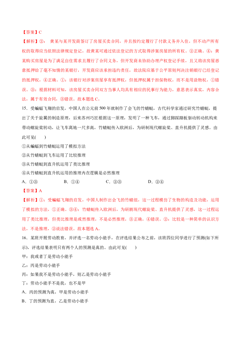 必刷题3年真题湖南卷（解析版）_42025年新高考资料_专项复习_2025年高考政治分册专项复习（新教材新高考）