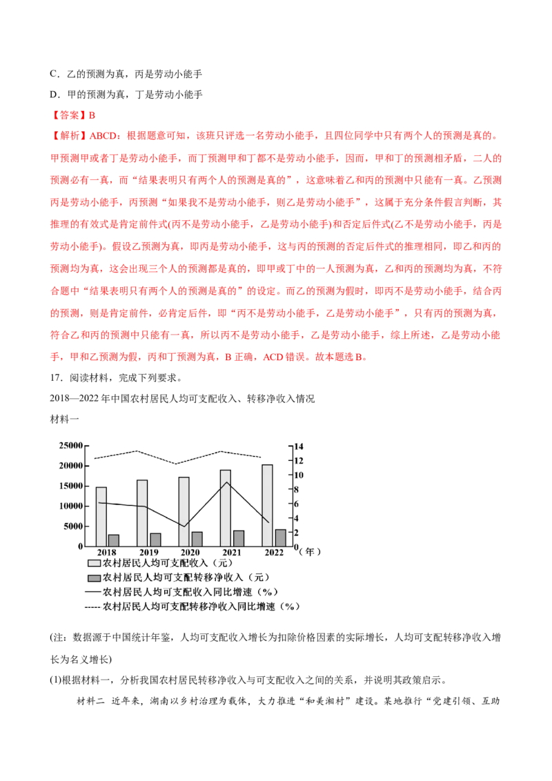 必刷题3年真题湖南卷（解析版）_42025年新高考资料_专项复习_2025年高考政治分册专项复习（新教材新高考）