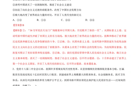 必刷题3年真题湖南卷（解析版）_42025年新高考资料_专项复习_2025年高考政治分册专项复习（新教材新高考）