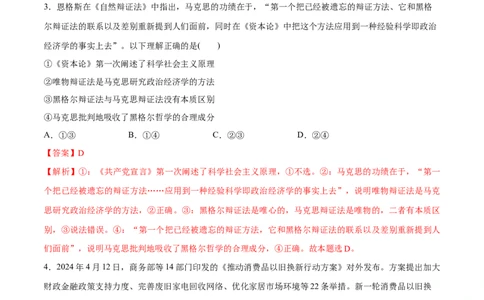 必刷题3年真题湖南卷（解析版）_42025年新高考资料_专项复习_2025年高考政治分册专项复习（新教材新高考）