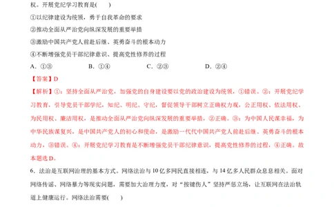 必刷题3年真题湖南卷（解析版）_42025年新高考资料_专项复习_2025年高考政治分册专项复习（新教材新高考）
