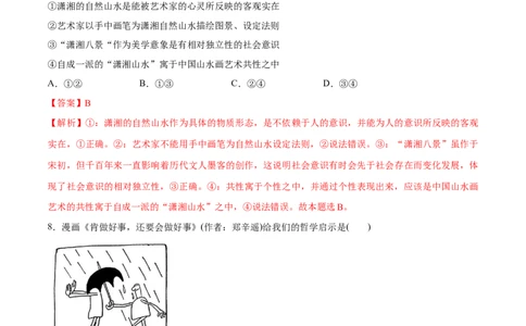 必刷题3年真题湖南卷（解析版）_42025年新高考资料_专项复习_2025年高考政治分册专项复习（新教材新高考）