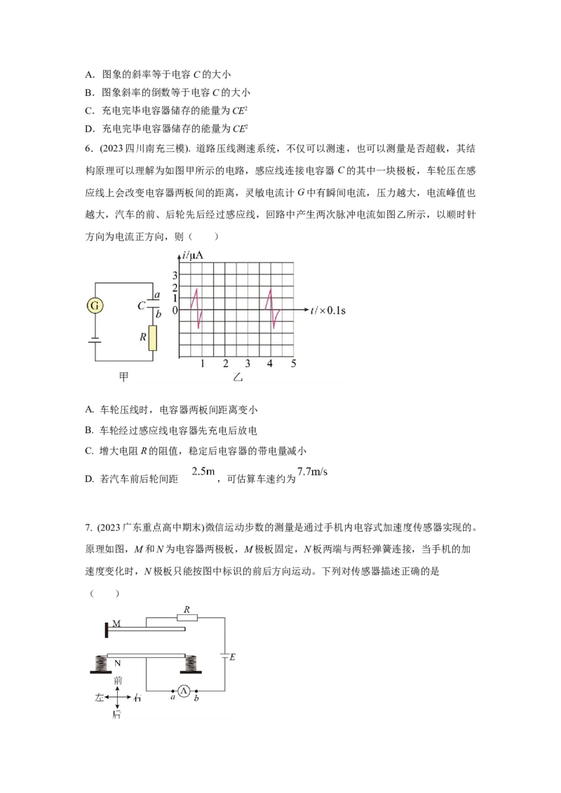 模型42电容器模型（原卷版）_新高考复习资料_2024新高考复习资料_二轮复习资料_2024高考物理二轮复习80模型最新模拟题专项训练