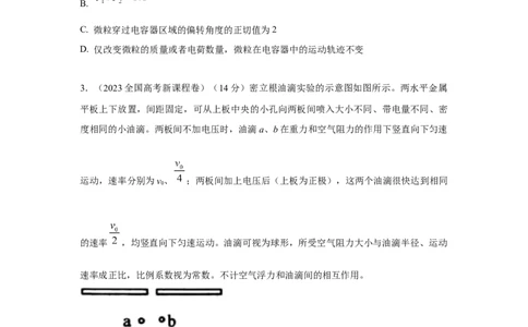 模型42电容器模型（原卷版）_新高考复习资料_2024新高考复习资料_二轮复习资料_2024高考物理二轮复习80模型最新模拟题专项训练