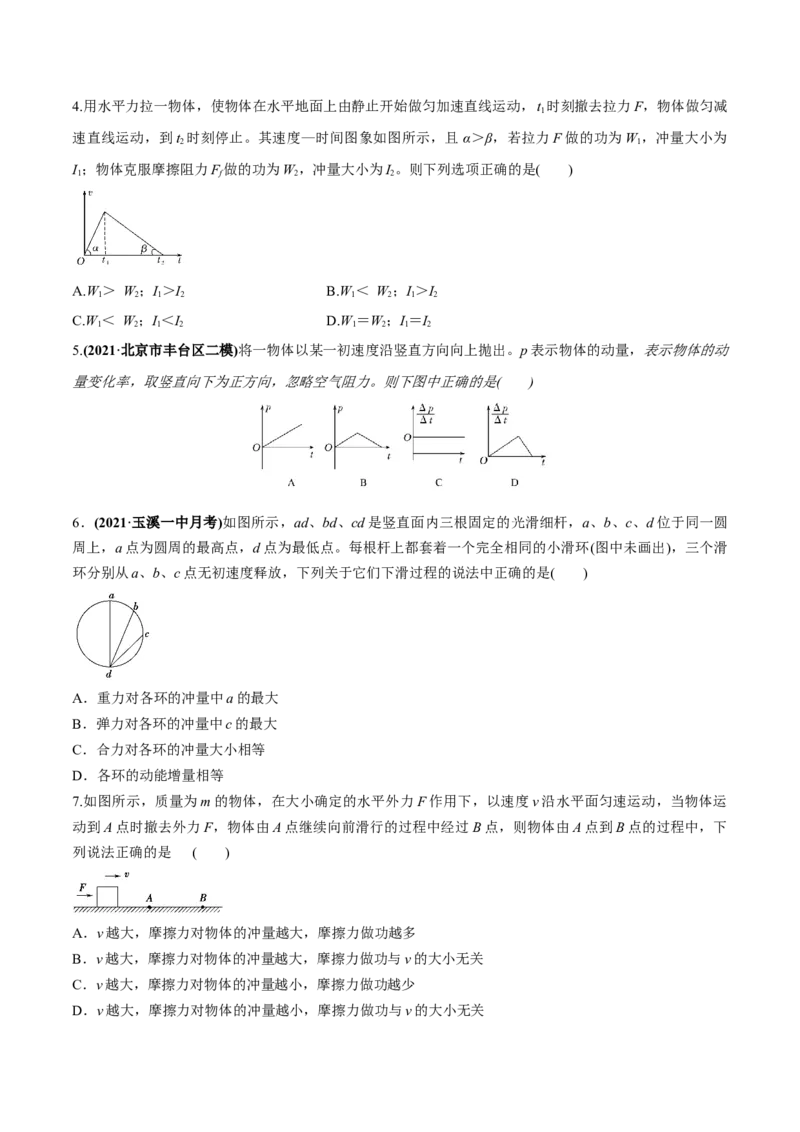 专题9.1动量和动量定理练原卷版_新高考复习资料_2022年新高考复习资料_2022年高考物理一轮复习讲练测（新教材新高考）
