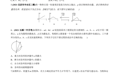 专题9.1动量和动量定理练原卷版_新高考复习资料_2022年新高考复习资料_2022年高考物理一轮复习讲练测（新教材新高考）