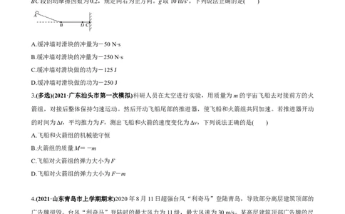 专题9.1动量和动量定理练原卷版_新高考复习资料_2022年新高考复习资料_2022年高考物理一轮复习讲练测（新教材新高考）