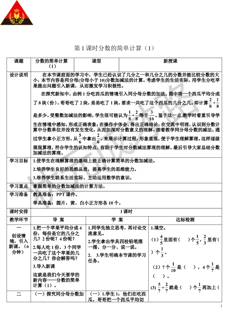 第1课时分数的简单计算（1）_1-6年级上册_数学3年级上册教学资源包（新教材2025秋）_旧教材课件_导学案新版_8分数的初步认识_2.分数的简单计算