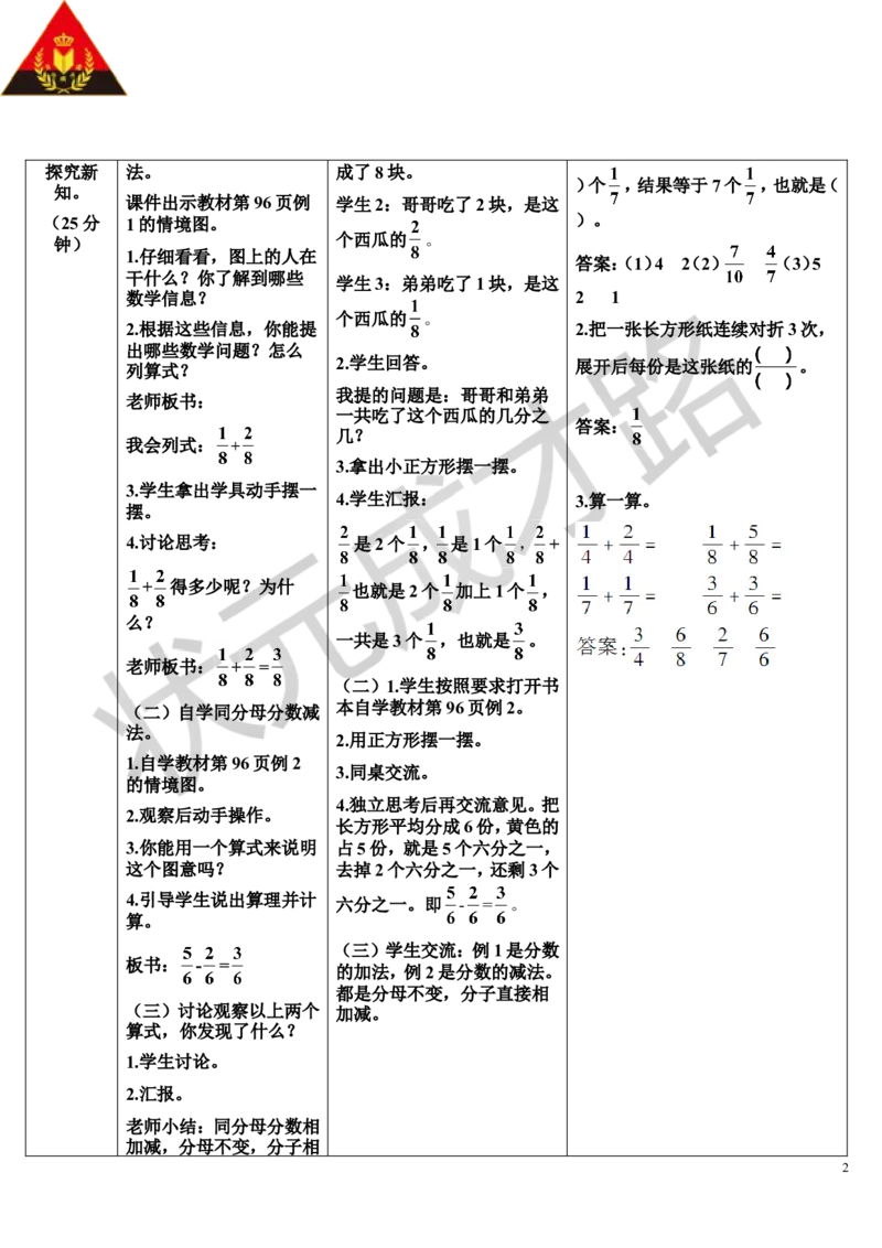 第1课时分数的简单计算（1）_1-6年级上册_数学3年级上册教学资源包（新教材2025秋）_旧教材课件_导学案新版_8分数的初步认识_2.分数的简单计算