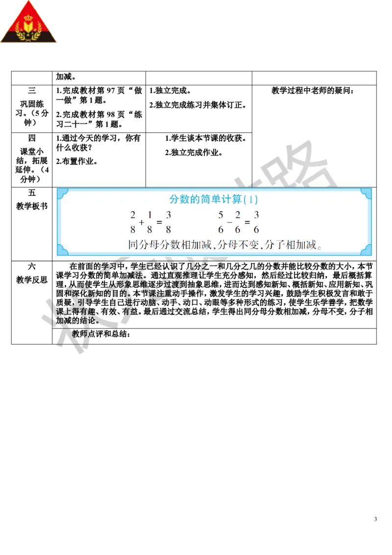第1课时分数的简单计算（1）_1-6年级上册_数学3年级上册教学资源包（新教材2025秋）_旧教材课件_导学案新版_8分数的初步认识_2.分数的简单计算