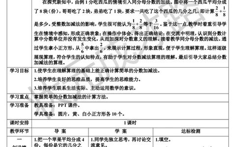 第1课时分数的简单计算（1）_1-6年级上册_数学3年级上册教学资源包（新教材2025秋）_旧教材课件_导学案新版_8分数的初步认识_2.分数的简单计算