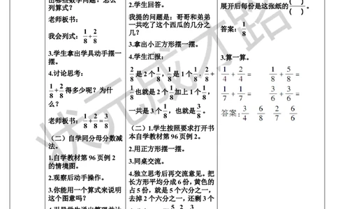 第1课时分数的简单计算（1）_1-6年级上册_数学3年级上册教学资源包（新教材2025秋）_旧教材课件_导学案新版_8分数的初步认识_2.分数的简单计算