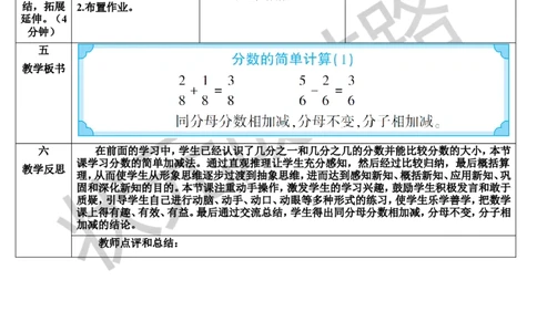 第1课时分数的简单计算（1）_1-6年级上册_数学3年级上册教学资源包（新教材2025秋）_旧教材课件_导学案新版_8分数的初步认识_2.分数的简单计算