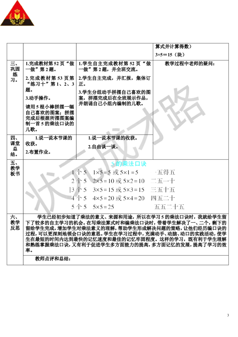 第1课时5的乘法口诀_1-6年级上册_数学2年级上册教学资源包（新教材2025秋）_旧教材课件_导学案新版_4表内乘法（一）_2.2-6的乘法口诀