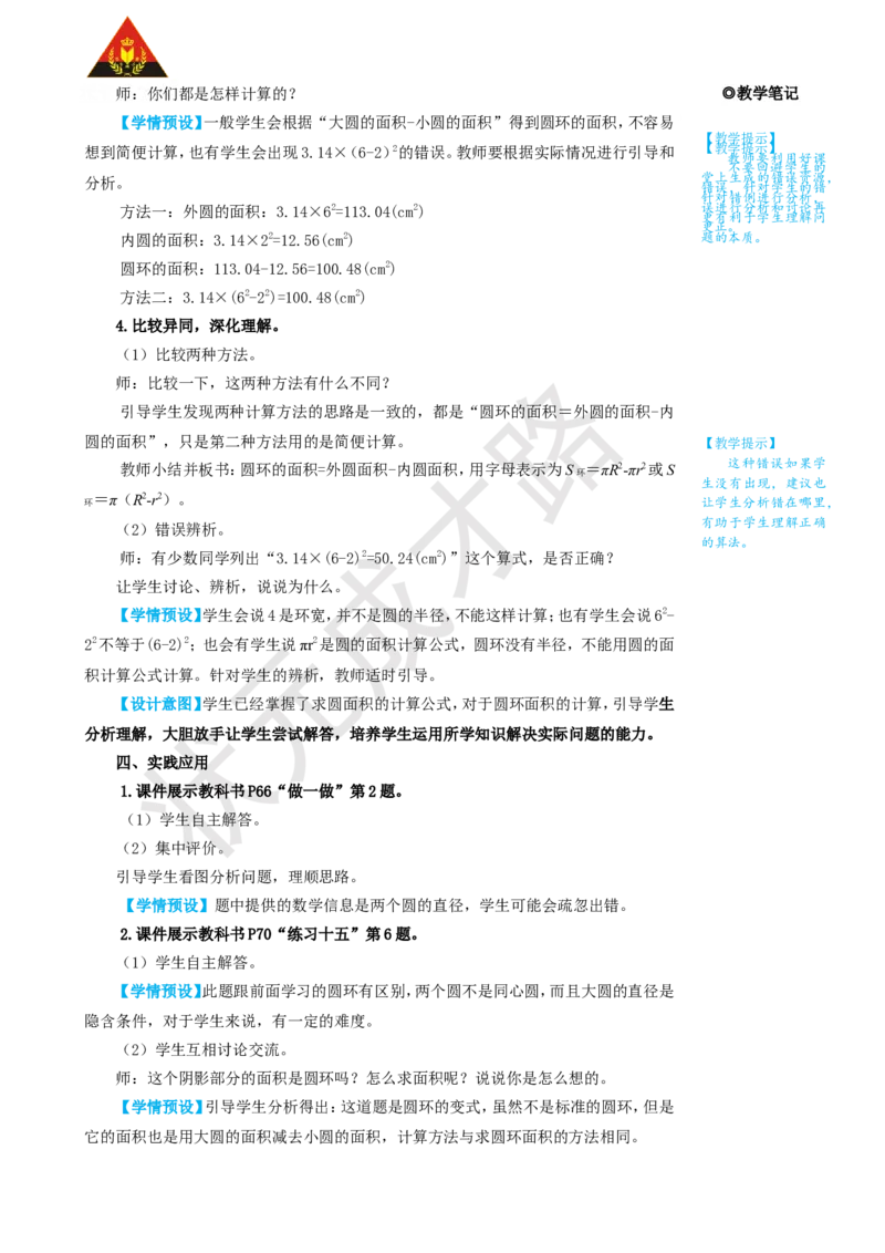 第2课时圆环的面积_1-6年级上册_数学6年级上册教学资源包_名师教学设计新版_5圆_3.圆的面积