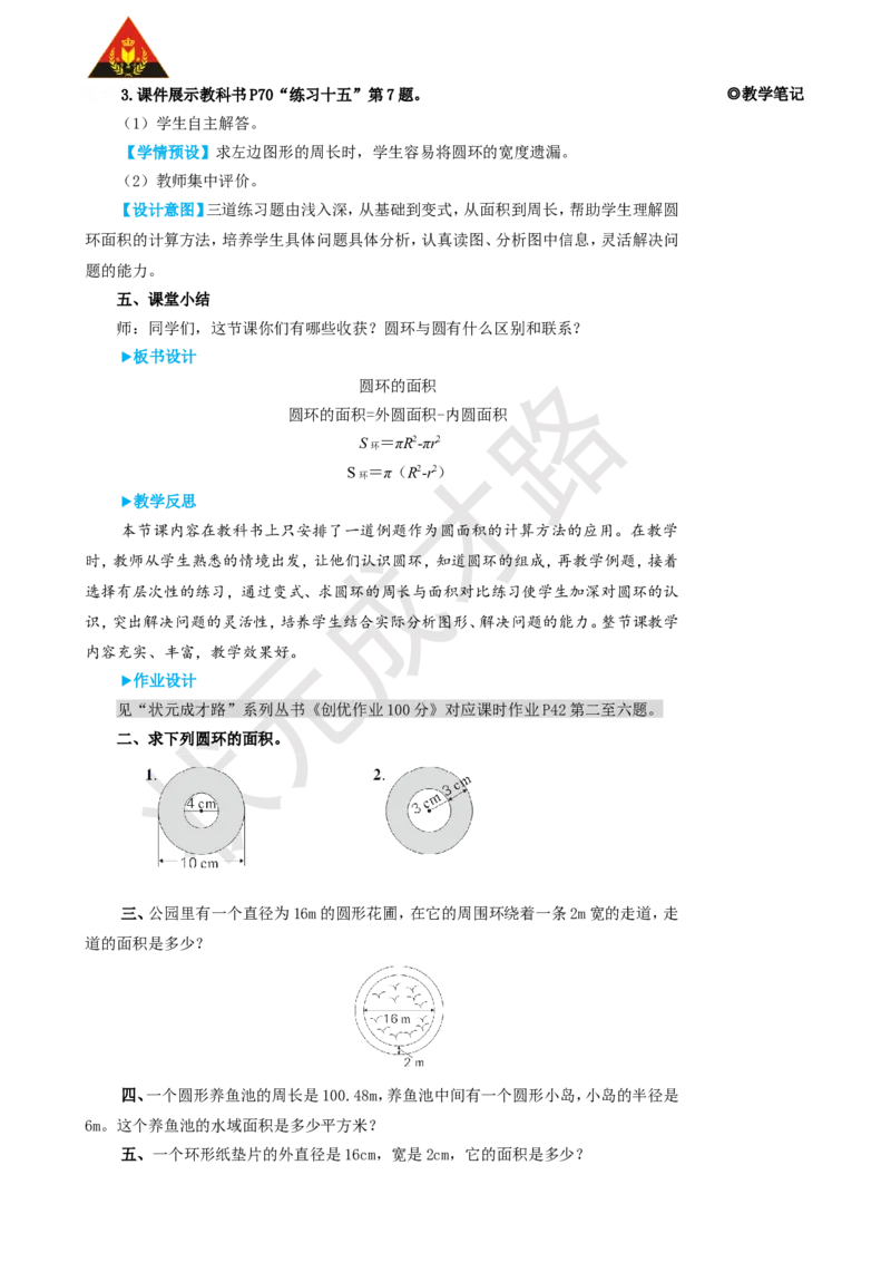 第2课时圆环的面积_1-6年级上册_数学6年级上册教学资源包_名师教学设计新版_5圆_3.圆的面积