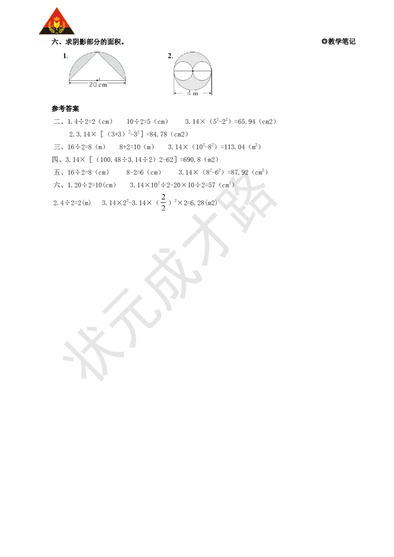 第2课时圆环的面积_1-6年级上册_数学6年级上册教学资源包_名师教学设计新版_5圆_3.圆的面积