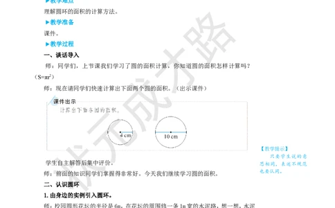 第2课时圆环的面积_1-6年级上册_数学6年级上册教学资源包_名师教学设计新版_5圆_3.圆的面积