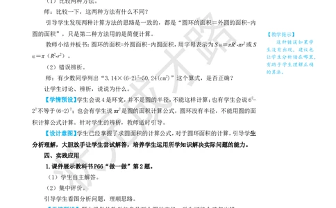 第2课时圆环的面积_1-6年级上册_数学6年级上册教学资源包_名师教学设计新版_5圆_3.圆的面积