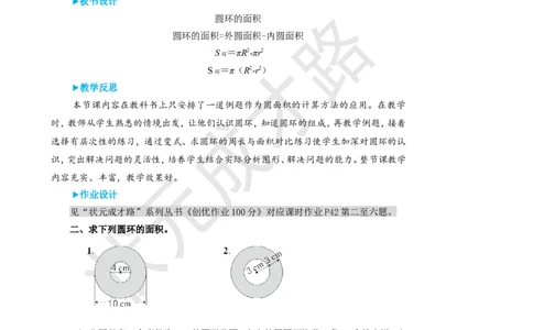 第2课时圆环的面积_1-6年级上册_数学6年级上册教学资源包_名师教学设计新版_5圆_3.圆的面积
