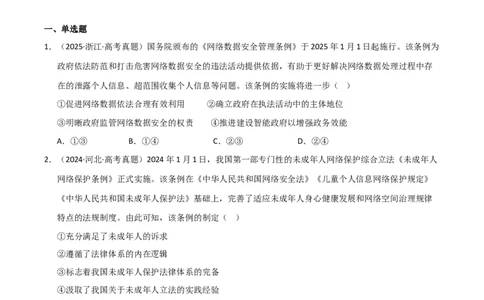 专题七全面依法治国（巩固训练）（学生版）_42025年新高考资料_二轮复习_01高考语文等多个文件_考点全通关2025年高考政治二轮复习高效专题课件+巩固训练（统编版）